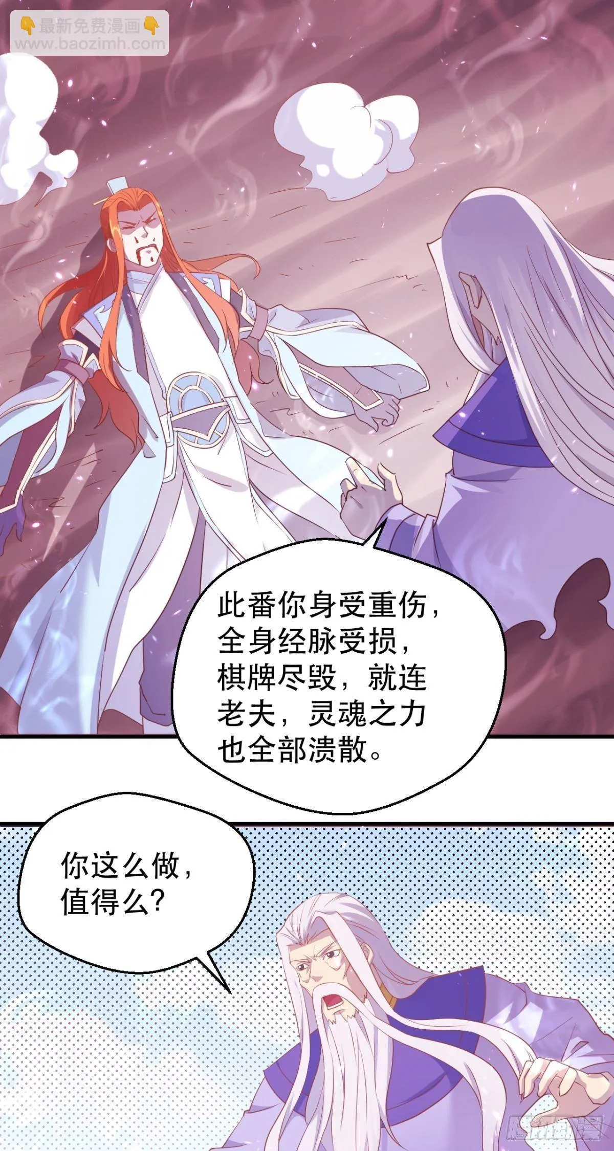 第40话 未能斩杀吗？ 第13页