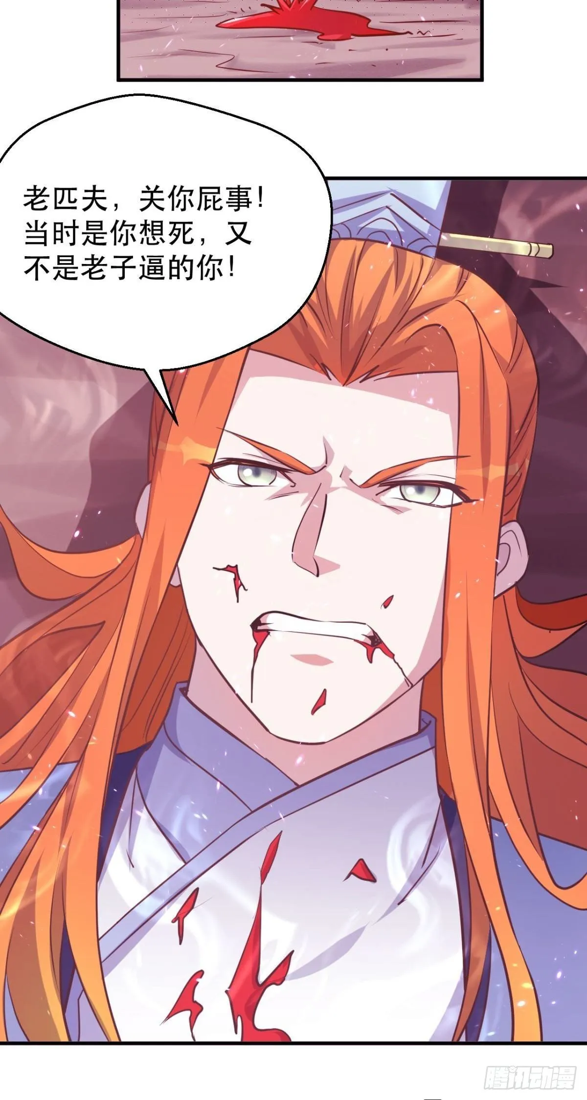 第40话 未能斩杀吗？ 第16页