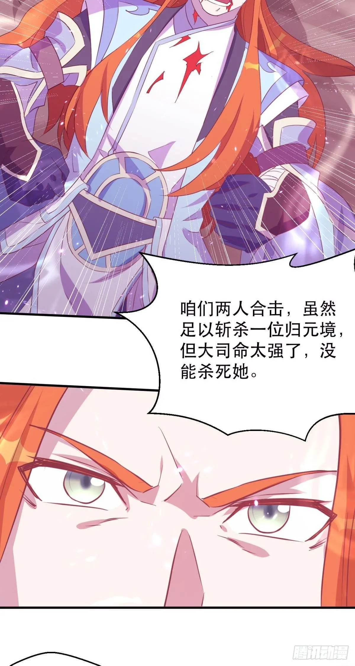 第40话 未能斩杀吗？ 第24页