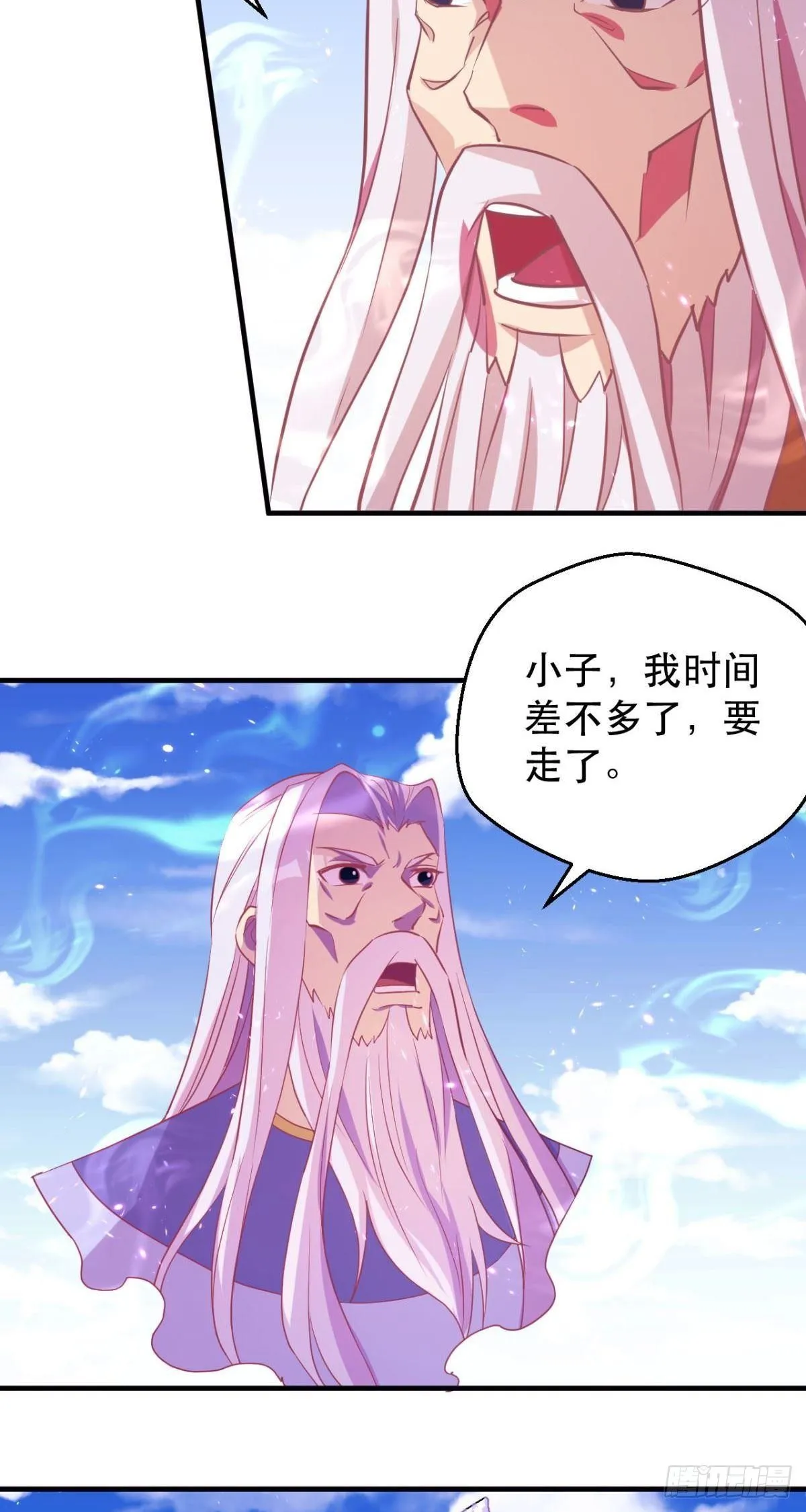 第41话 老头子消散了 第5页