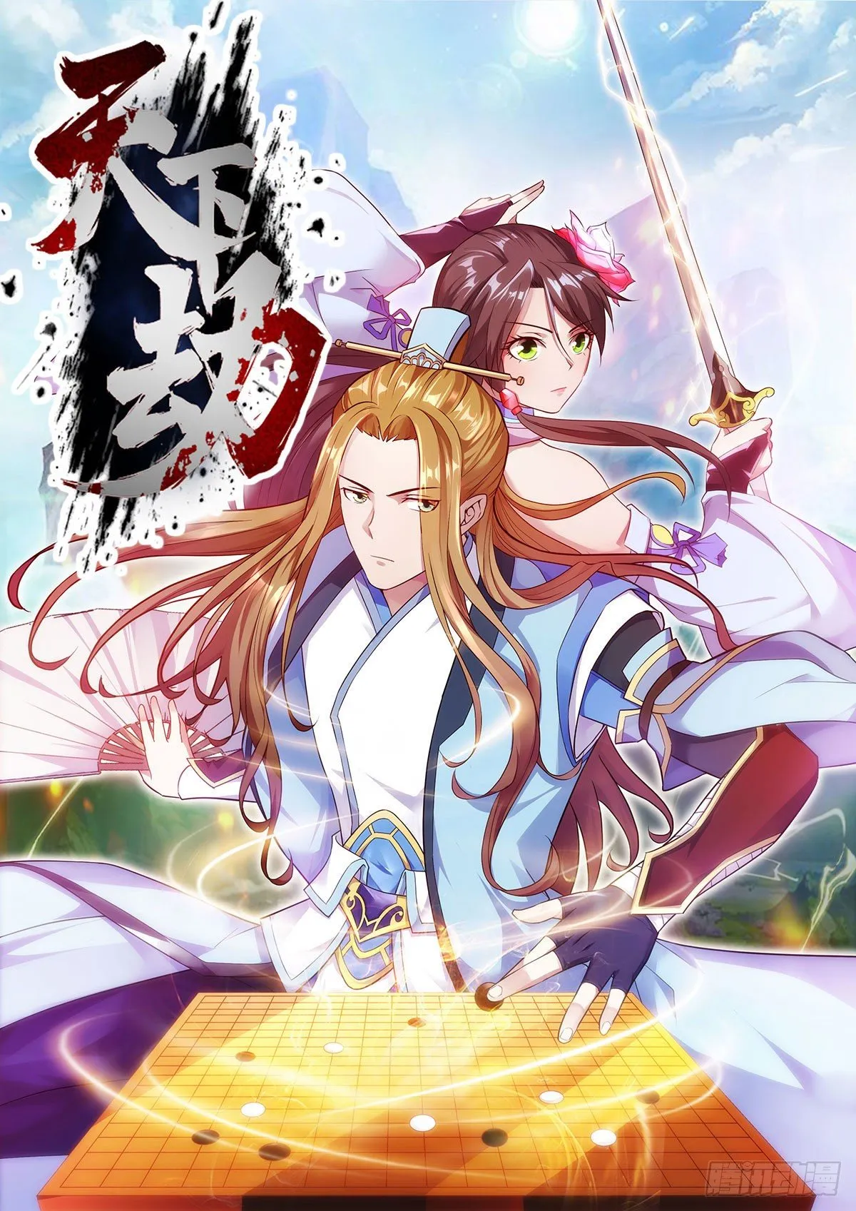 第43话 言出法随？ 第1页