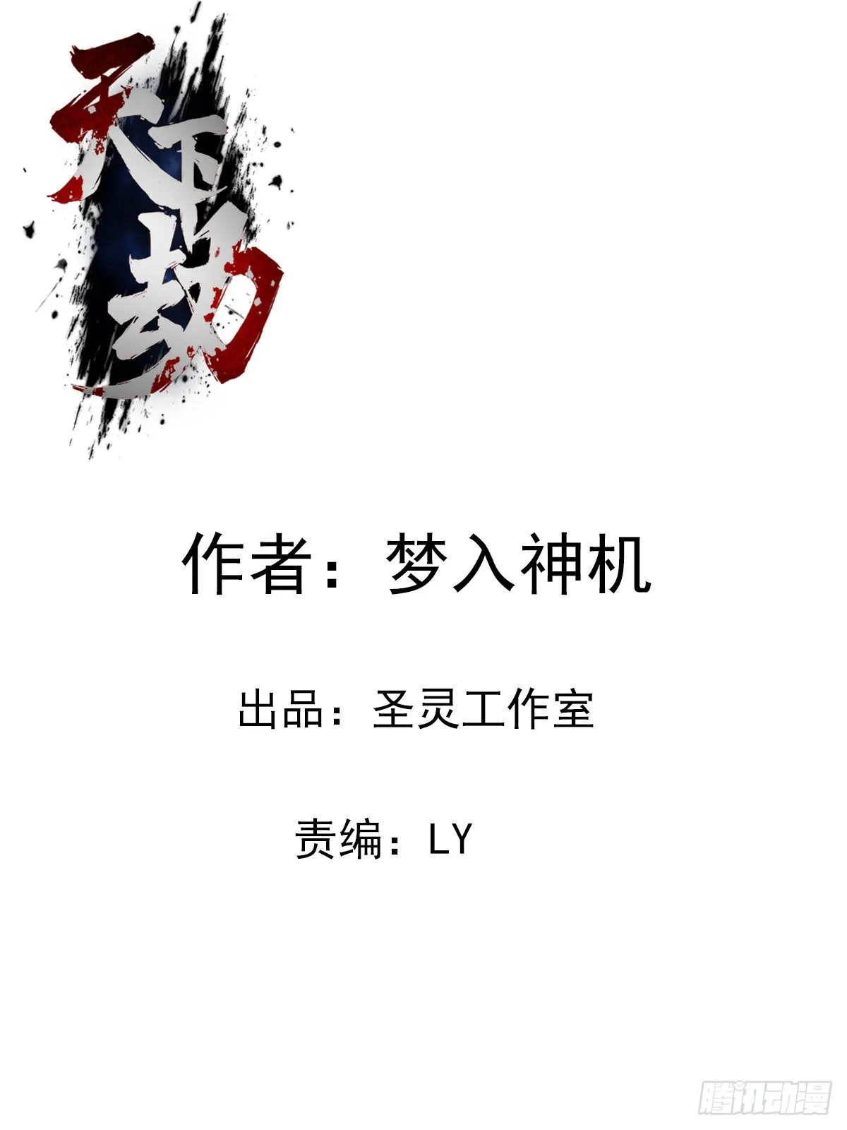第43话 言出法随？ 第2页