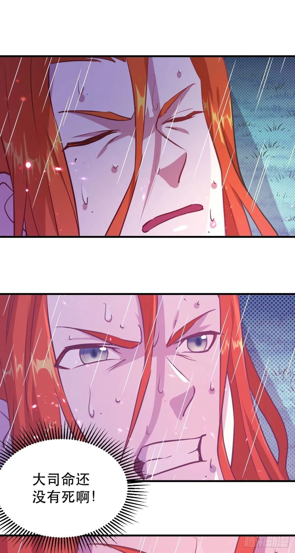 第43话 言出法随？ 第3页