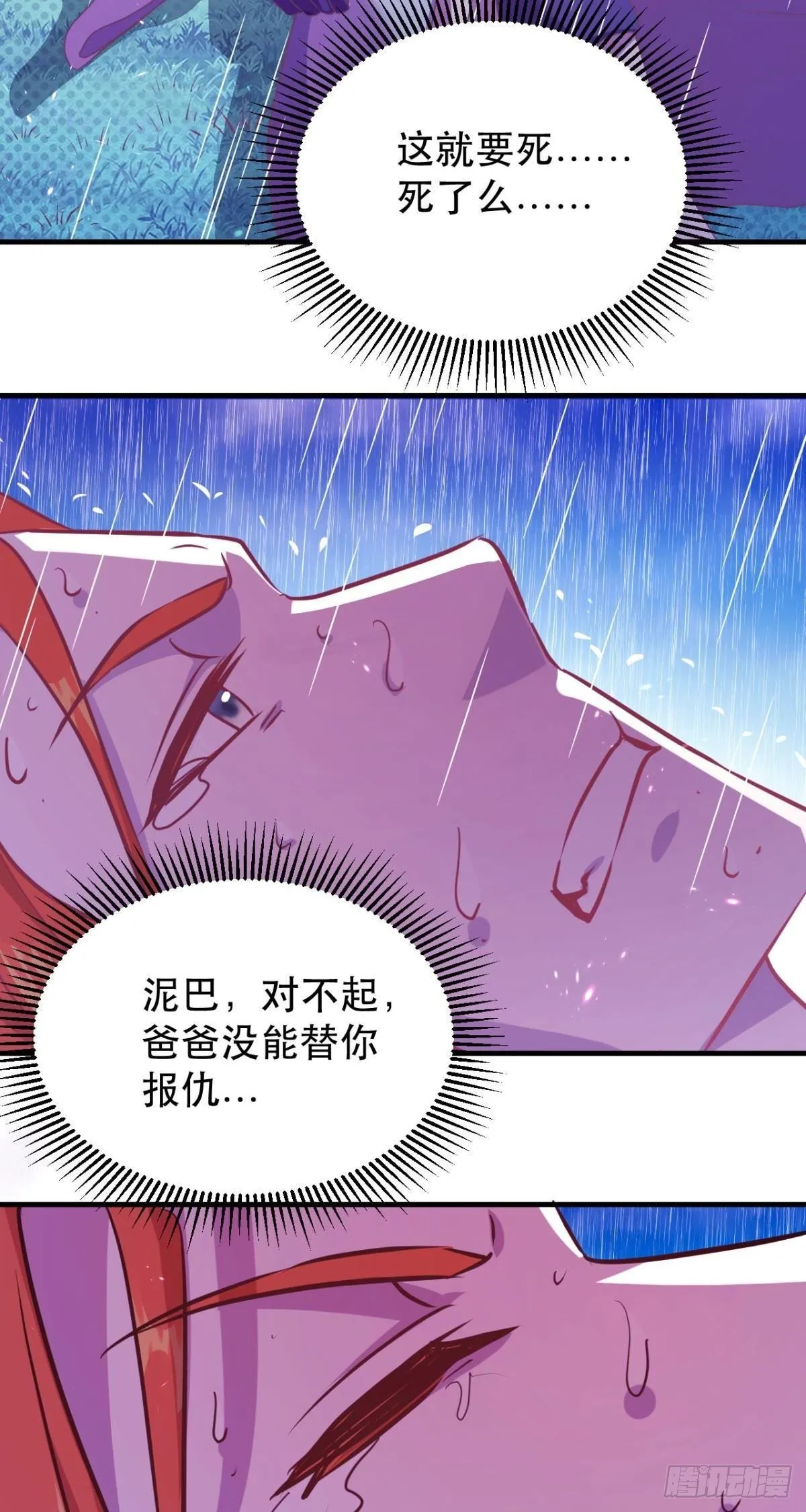 第43话 言出法随？ 第6页