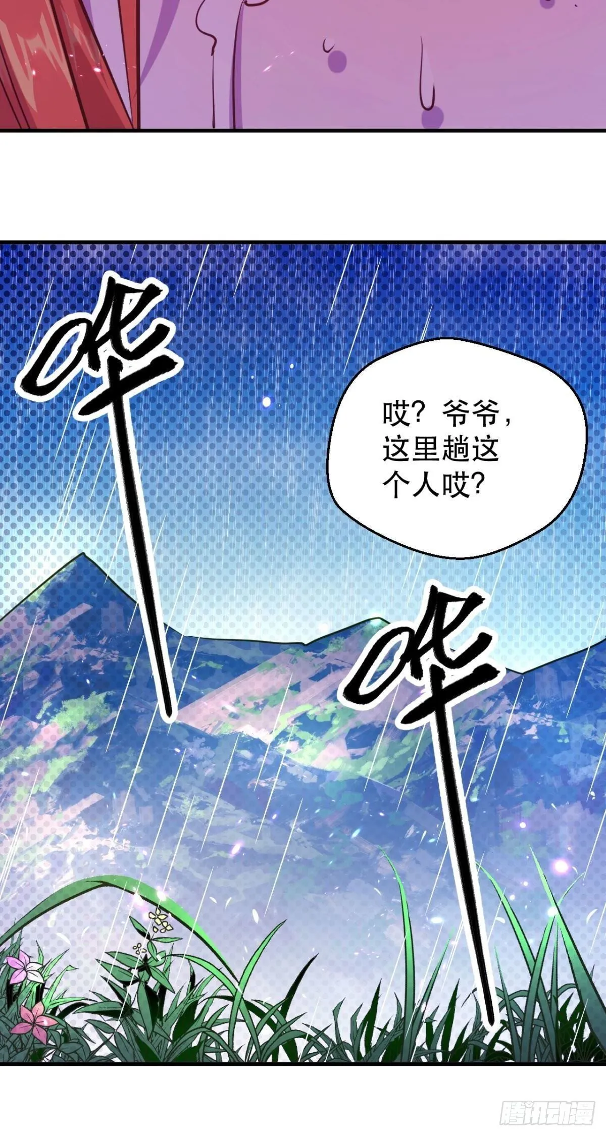 第43话 言出法随？ 第7页