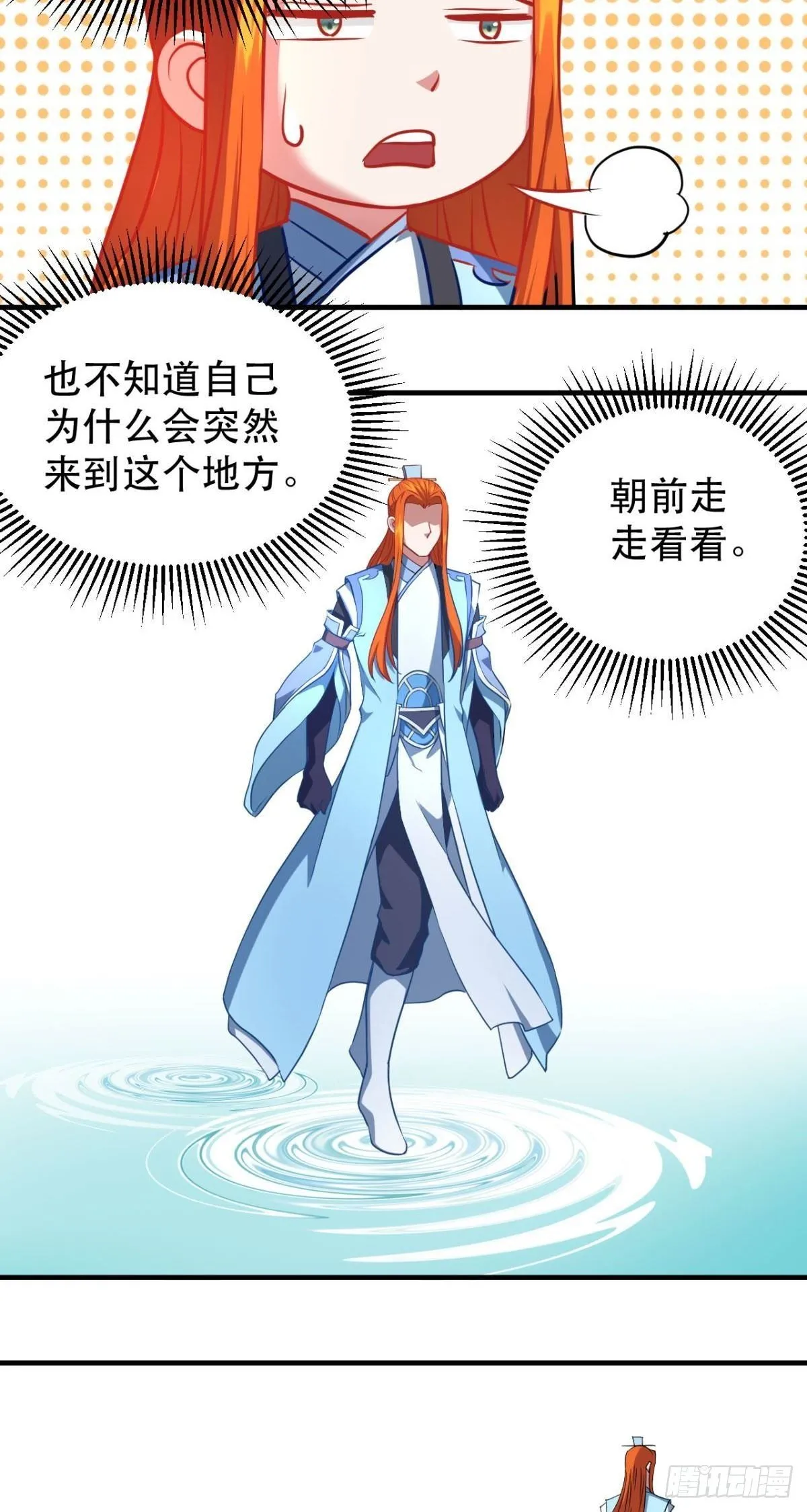 第43话 言出法随？ 第20页