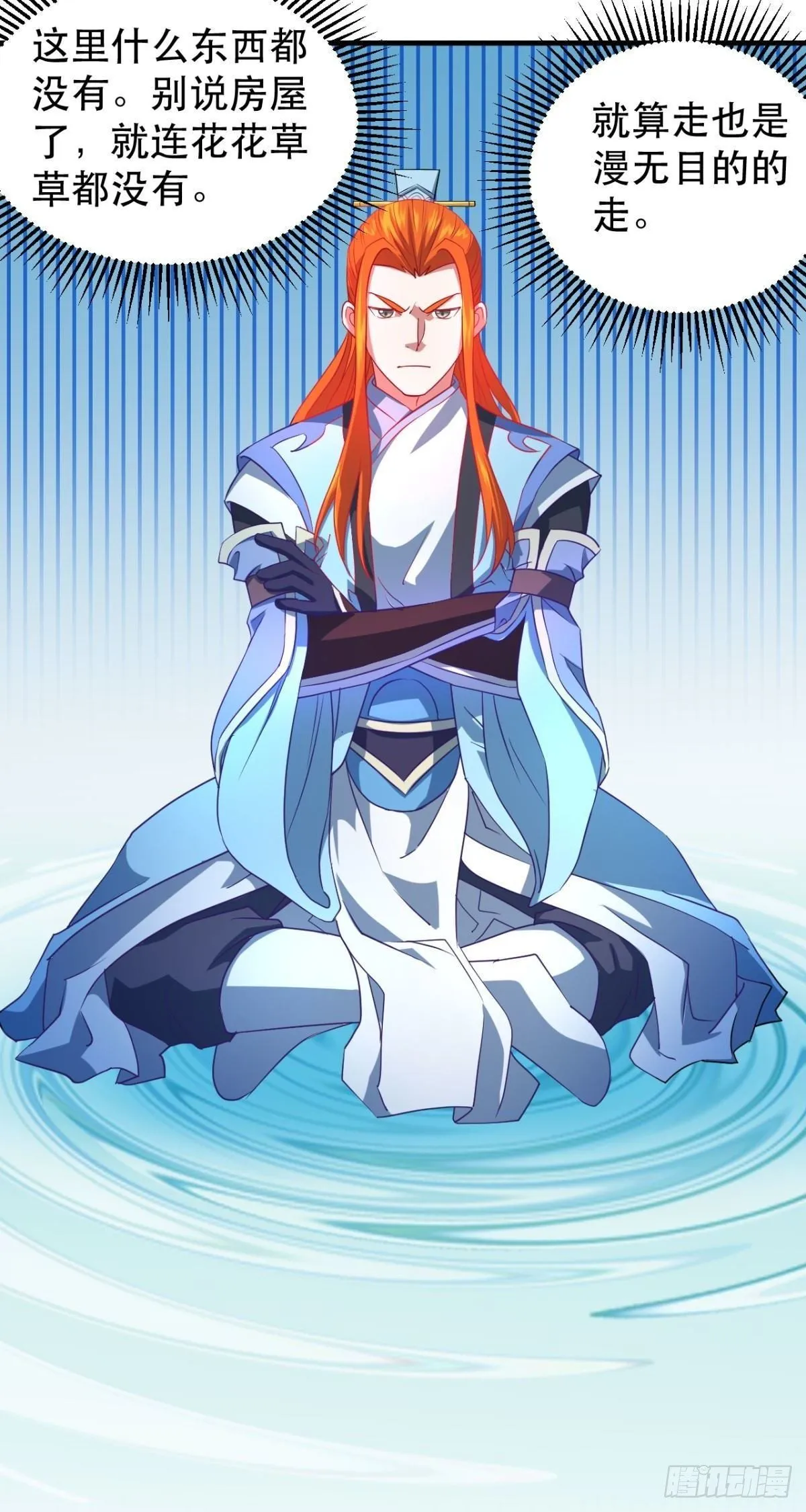 第43话 言出法随？ 第22页
