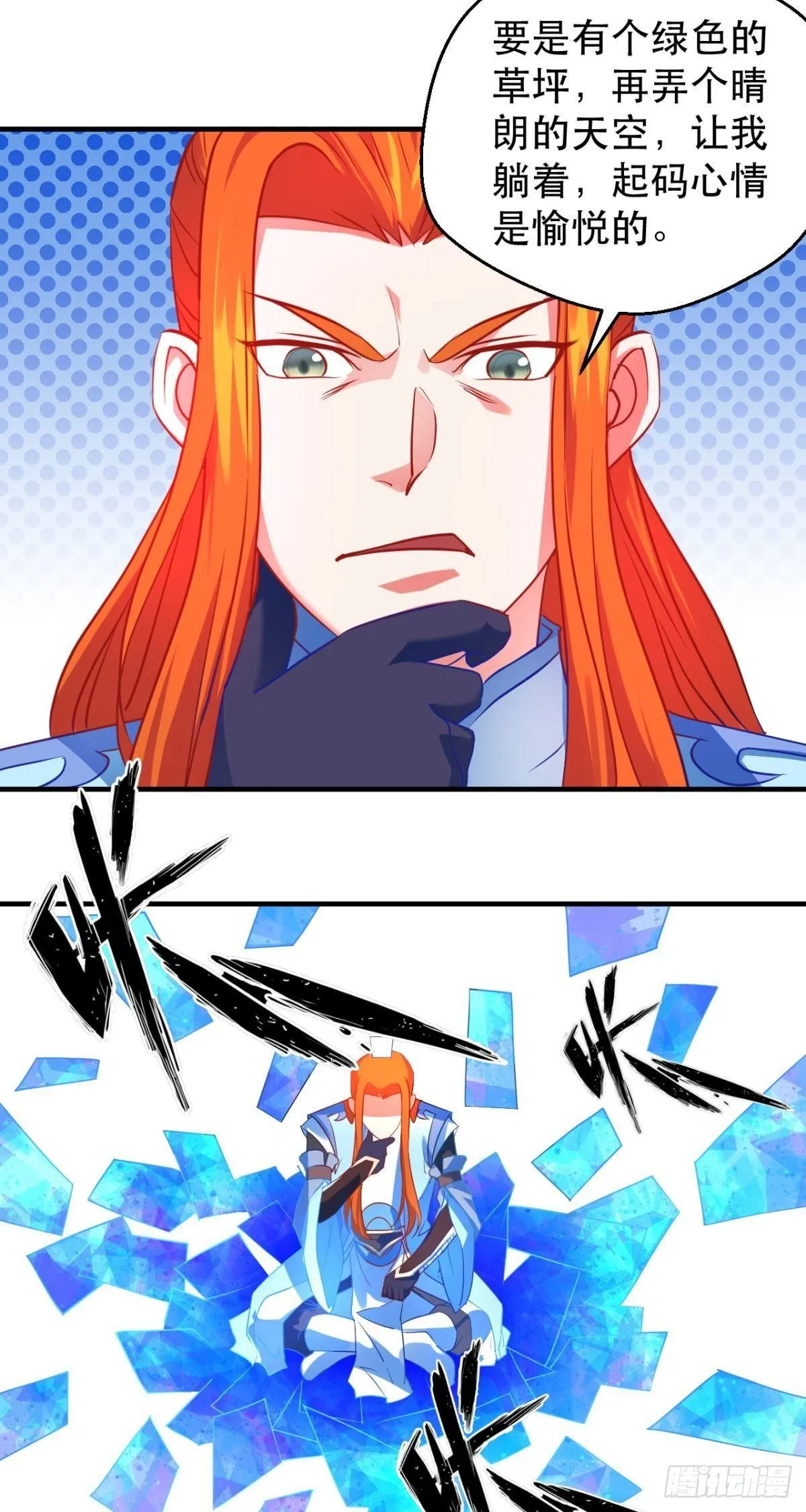第43话 言出法随？ 第23页