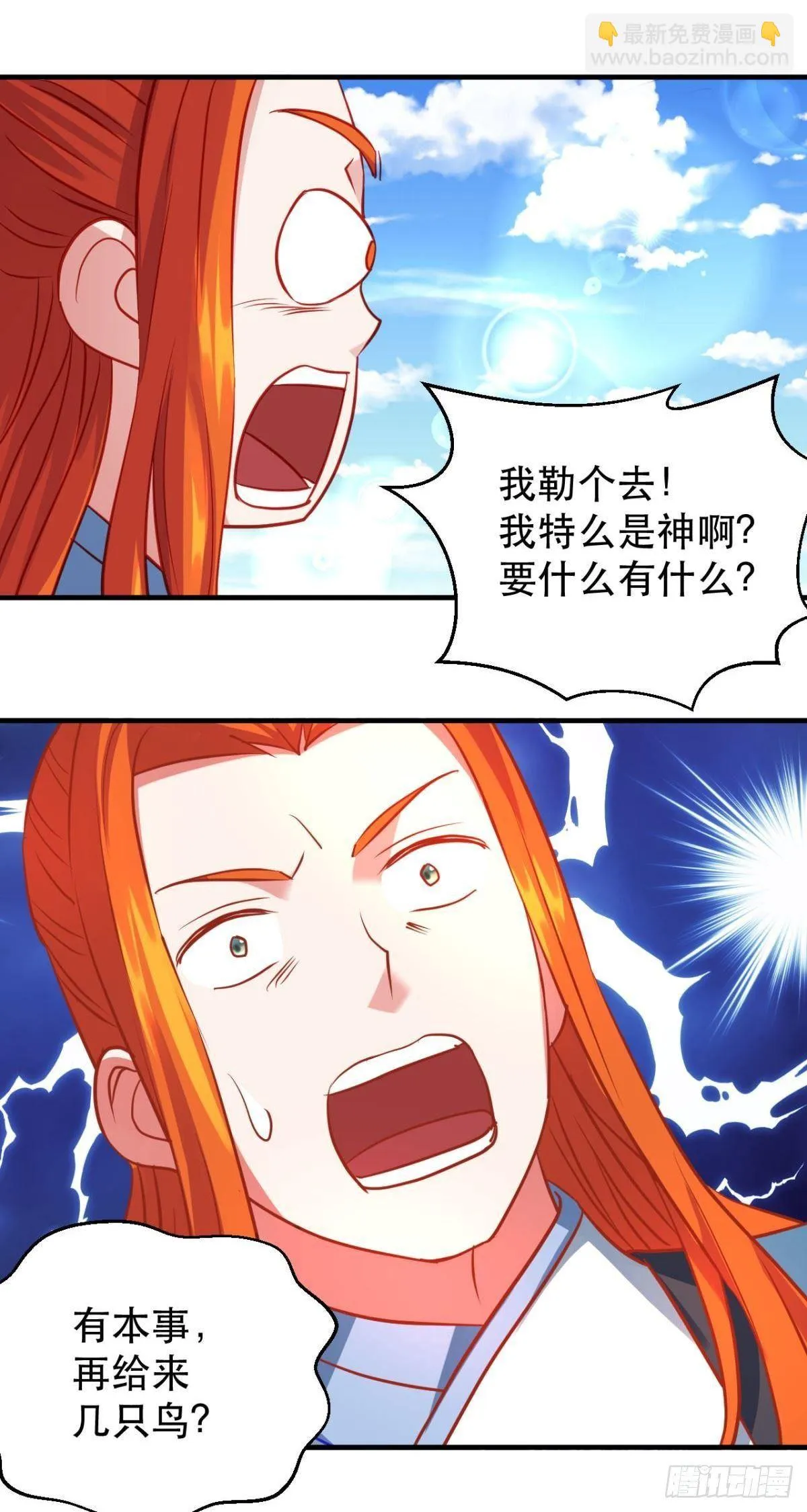 第43话 言出法随？ 第26页