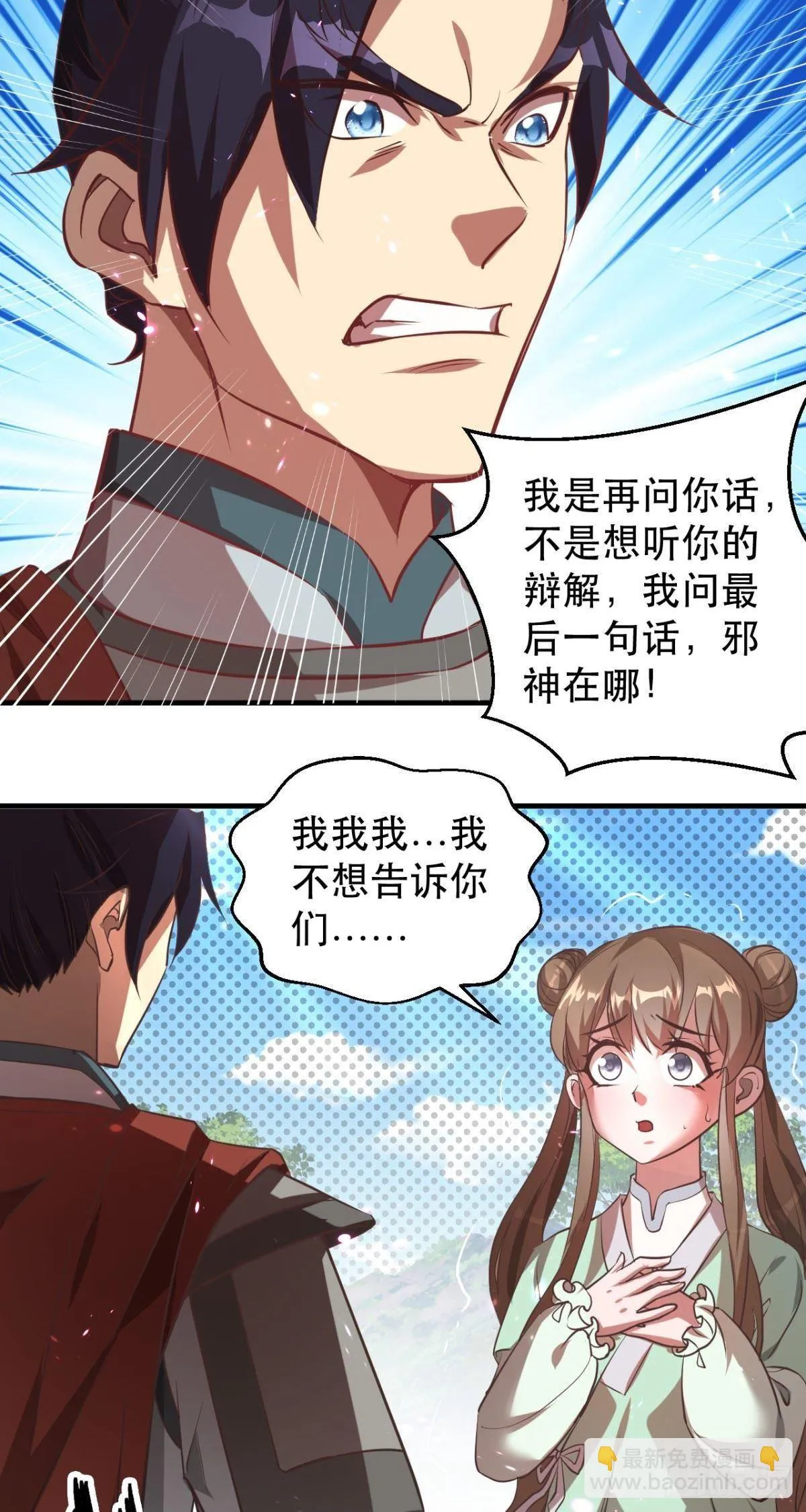 第45话 让你放下就得放 第6页