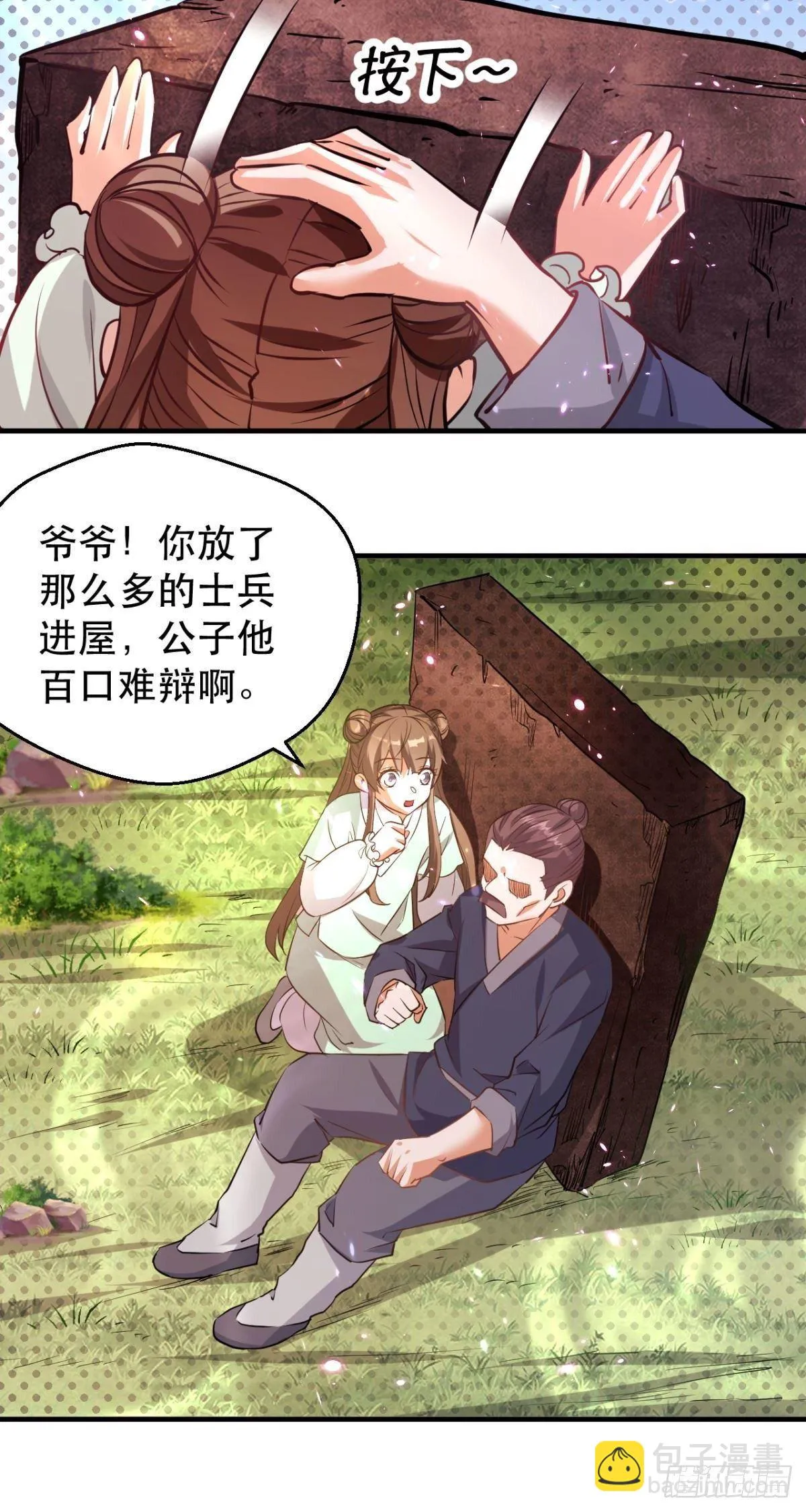 第47话 婉儿的担心 第12页