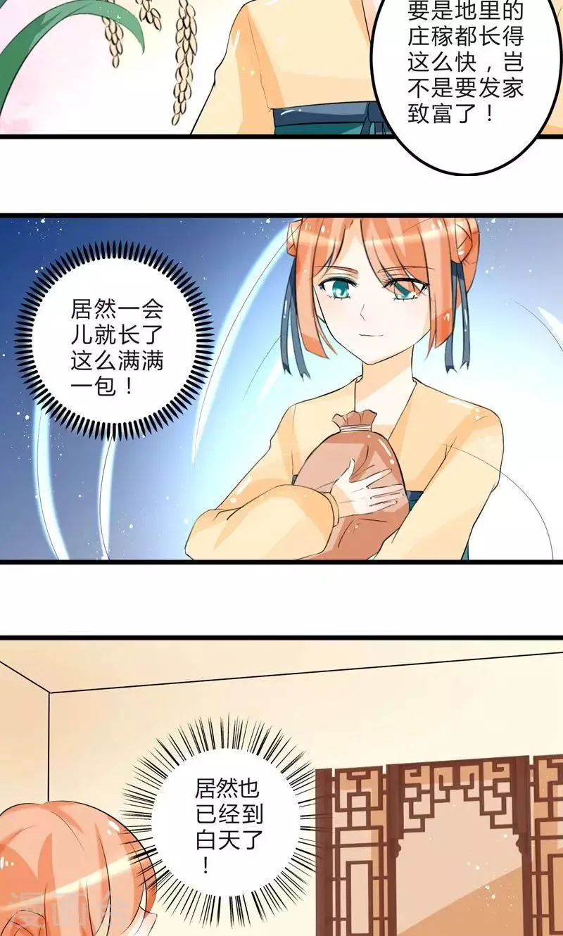 第4话 种瓜得瓜 第10页