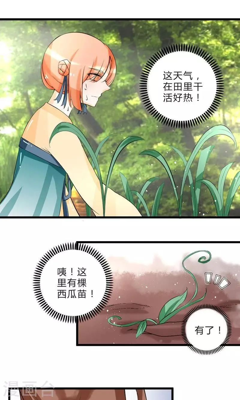 第4话 种瓜得瓜 第14页