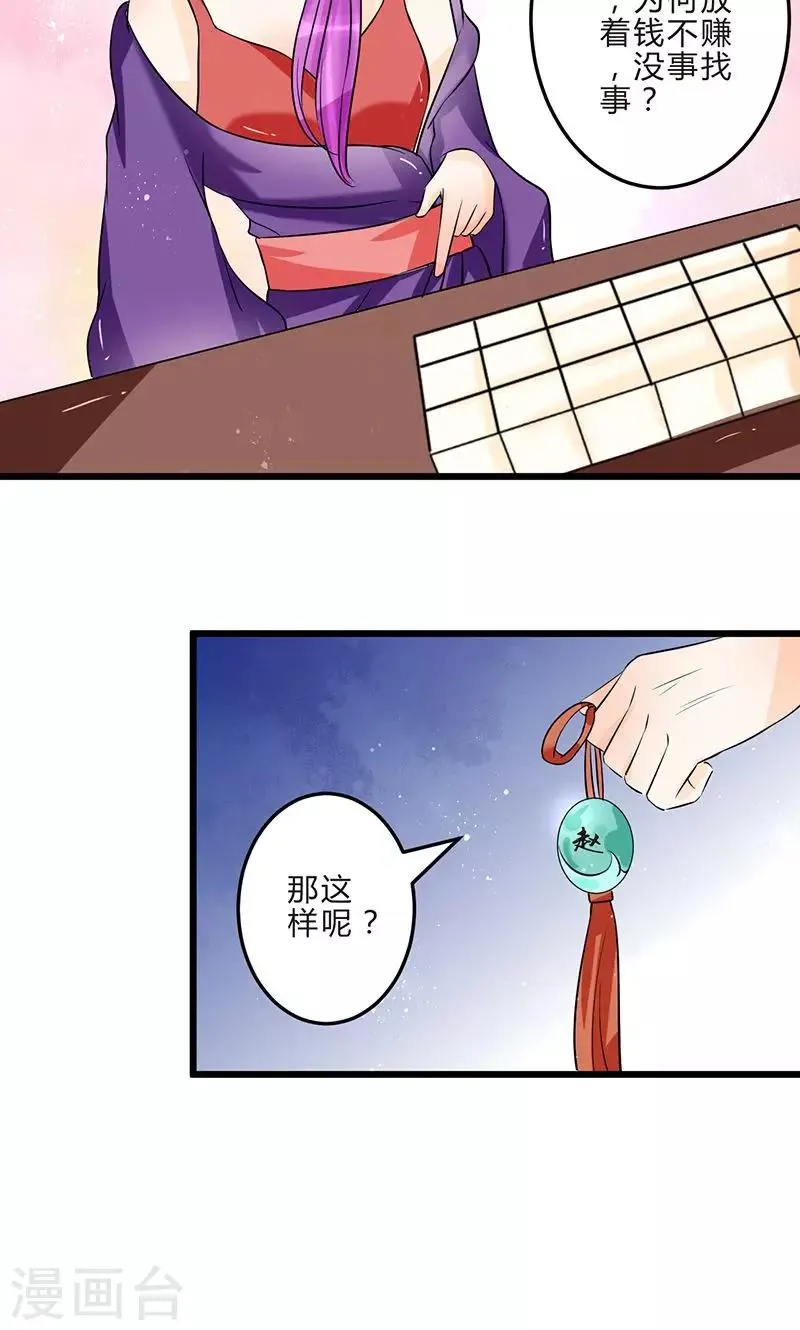 第12话 暗渡陈仓 第12页