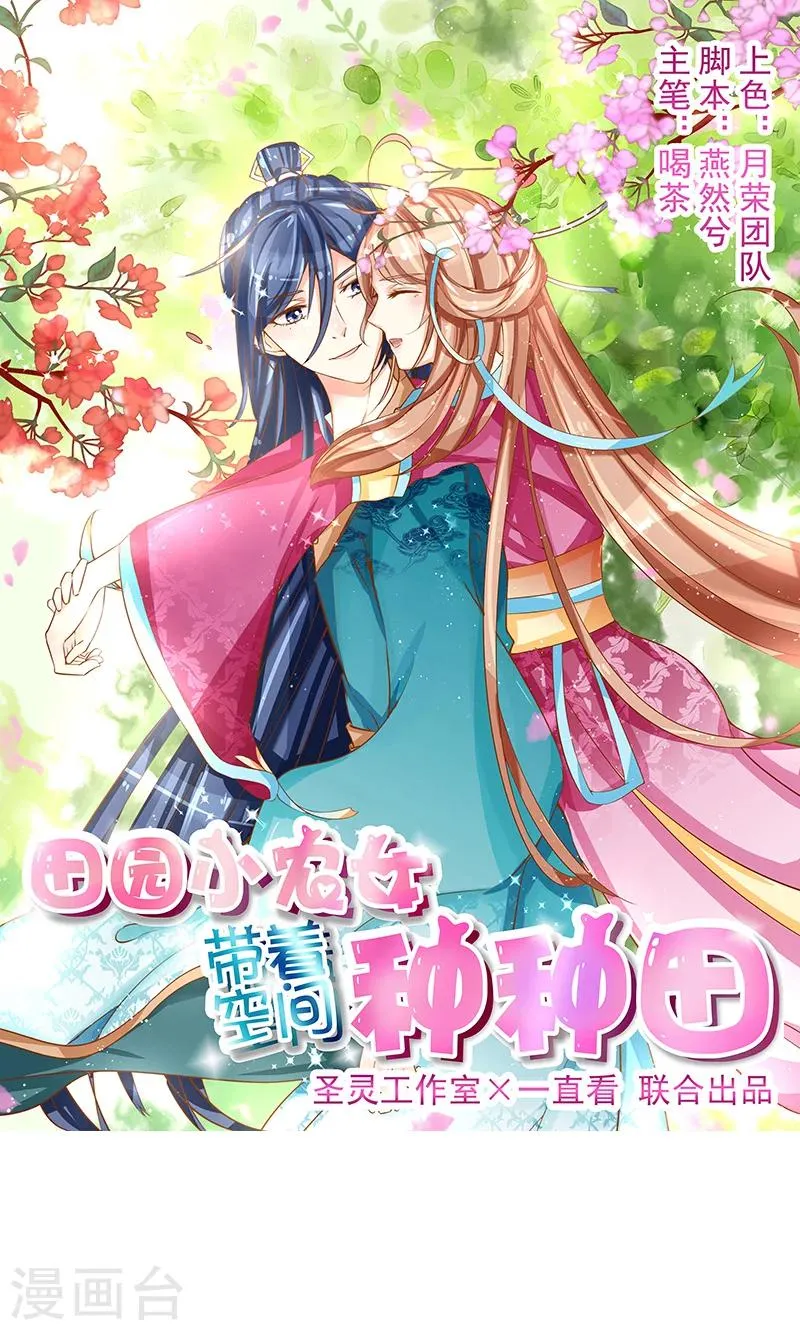第13话 牡丹花开 第1页