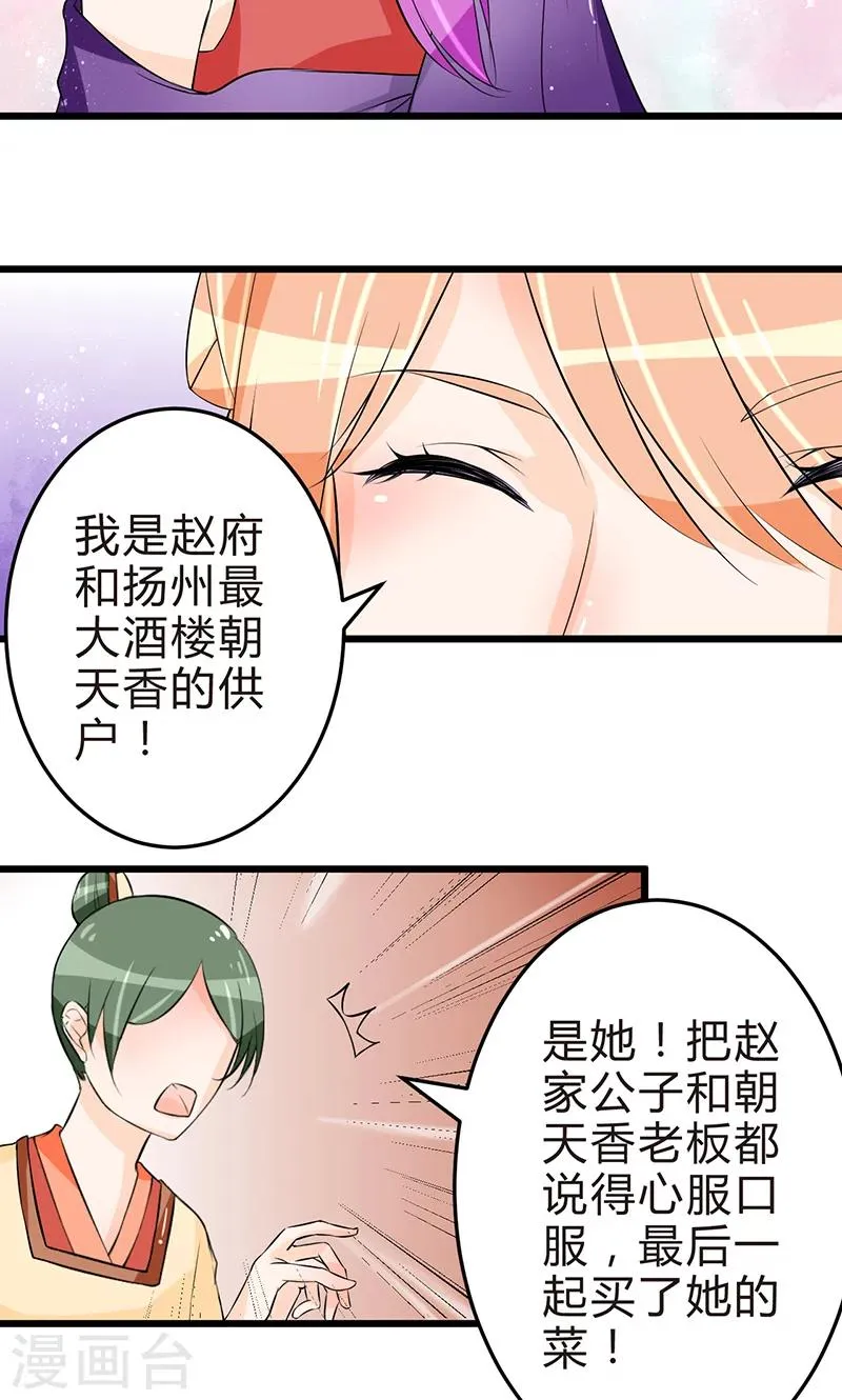 第13话 牡丹花开 第3页