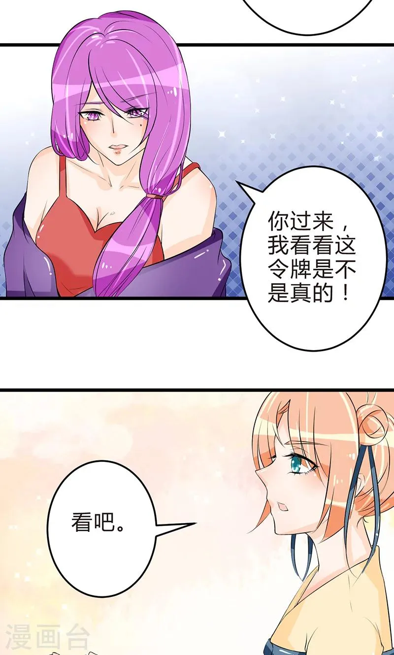 第13话 牡丹花开 第4页