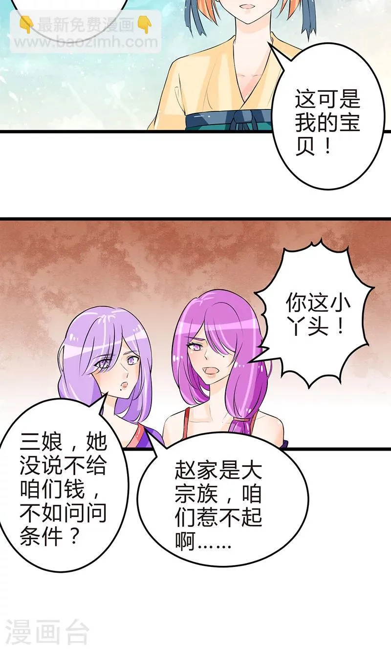 第13话 牡丹花开 第6页