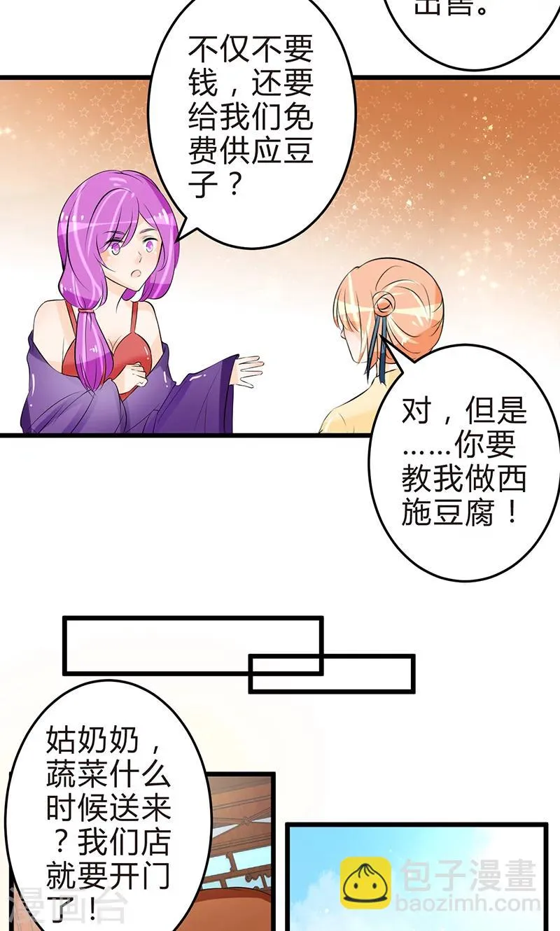 第13话 牡丹花开 第8页