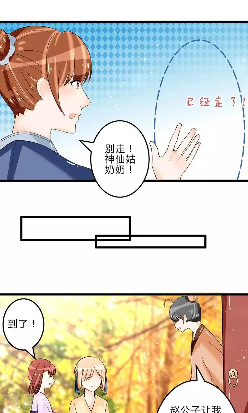 第14话 再入赵家 第7页