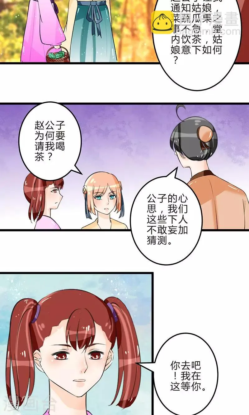 第14话 再入赵家 第8页