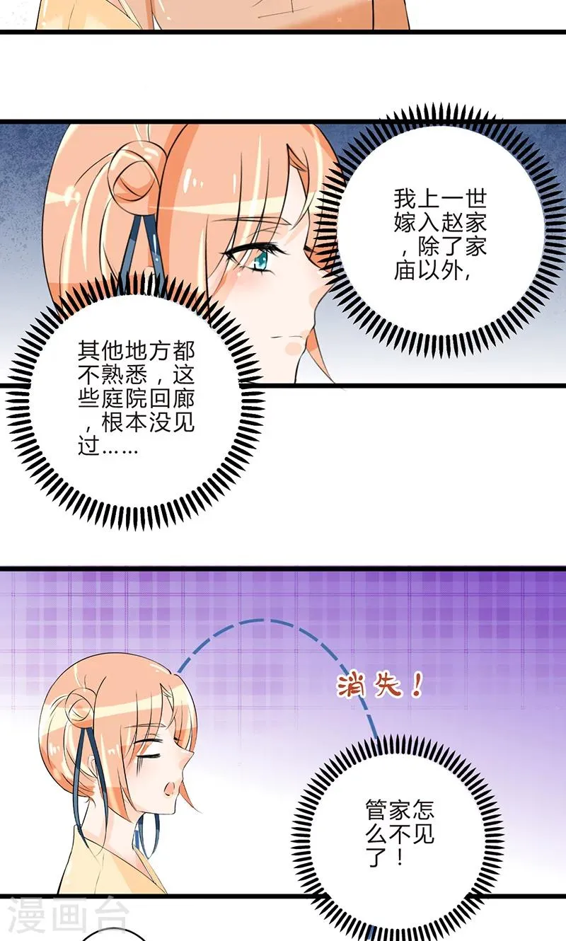 第14话 再入赵家 第10页