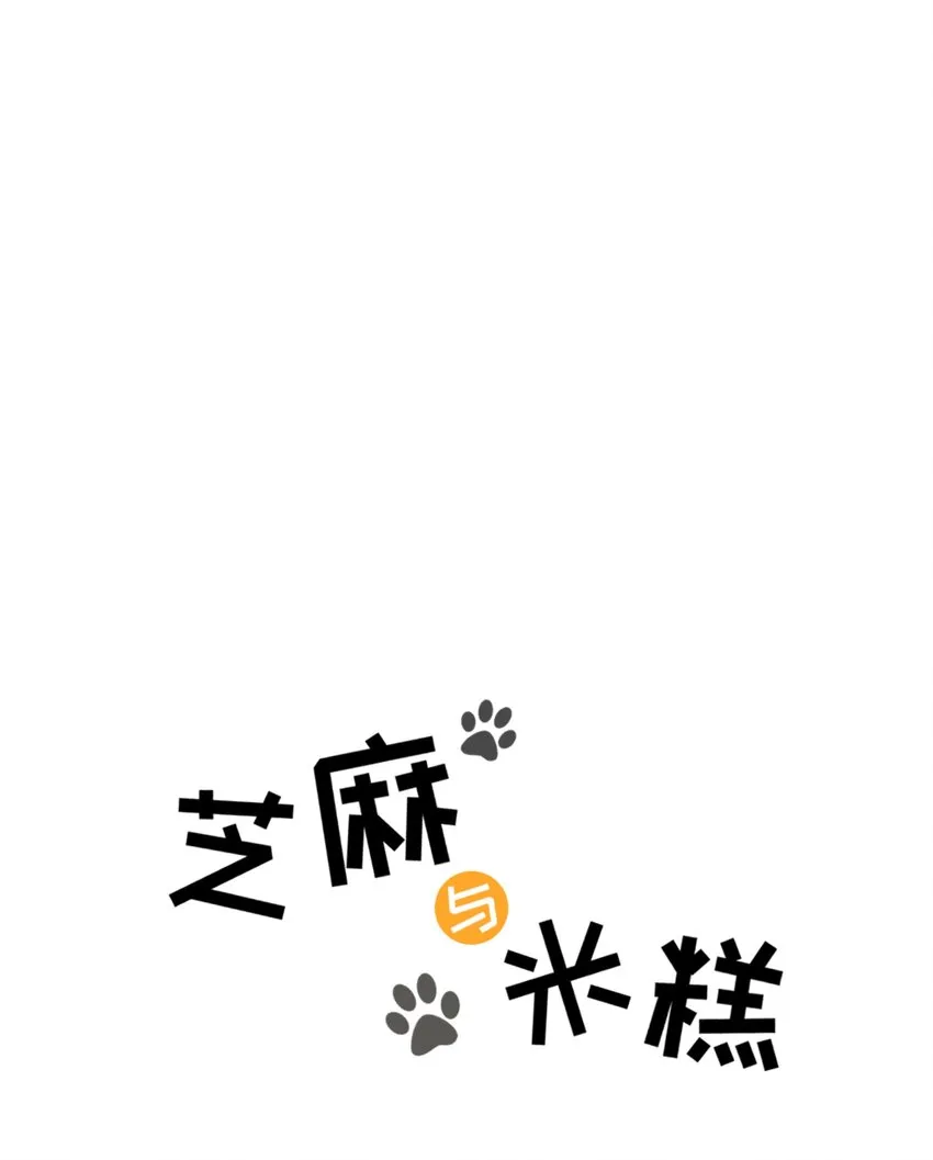 番外01 吃饭饭睡觉觉 第1页