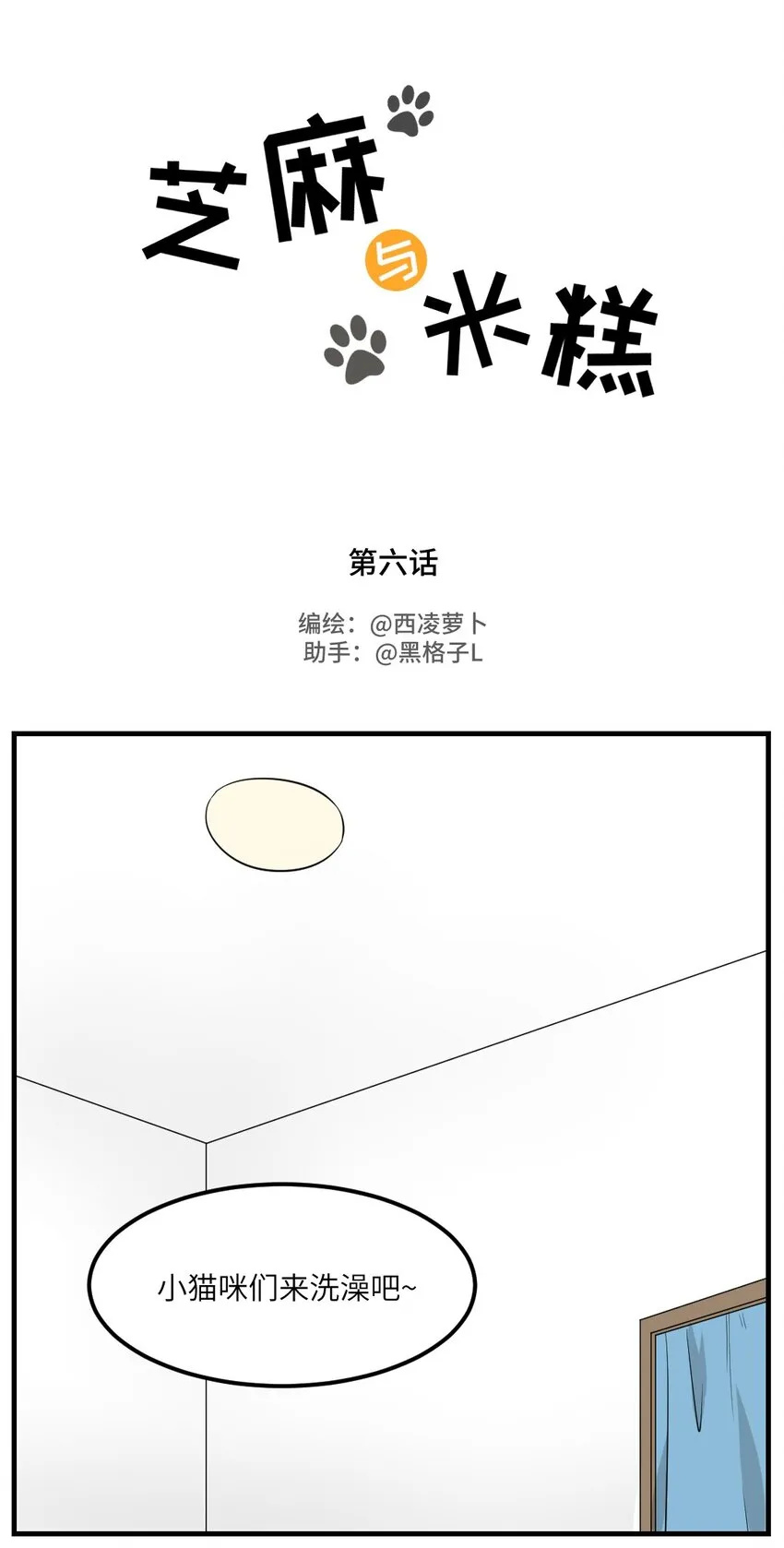 006 一起洗澡呀~ 第1页