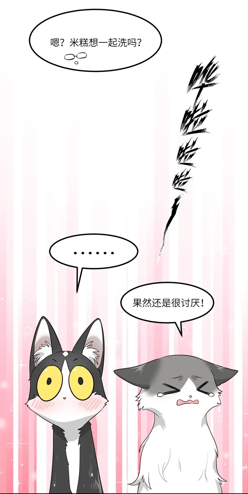 006 一起洗澡呀~ 第7页