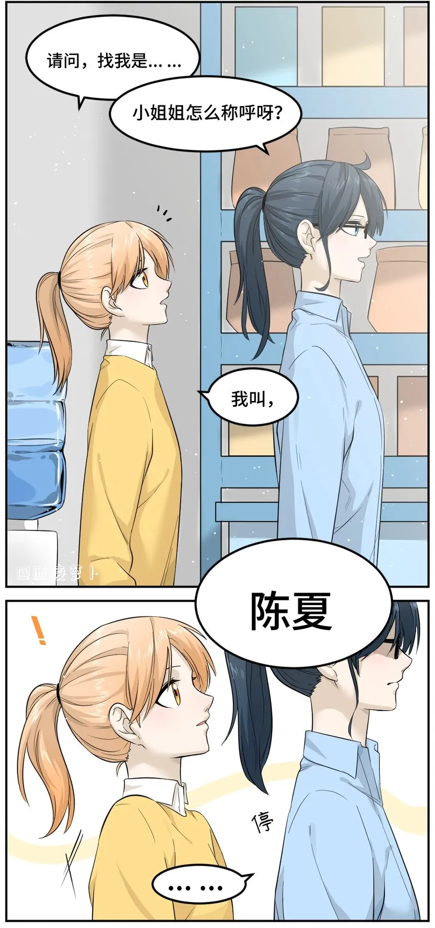 005 第五话 你随时都可以来哦~ 第2页