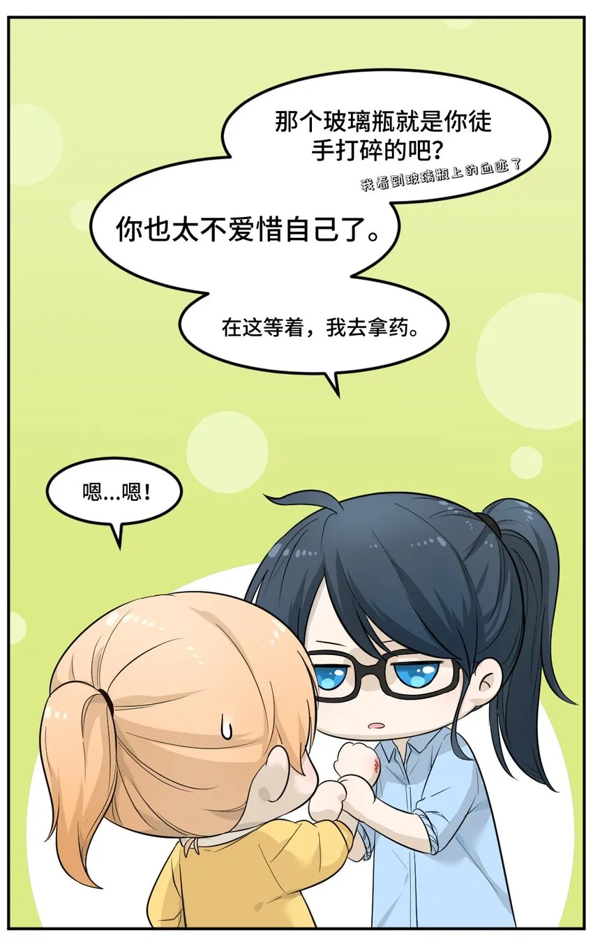005 第五话 你随时都可以来哦~ 第5页