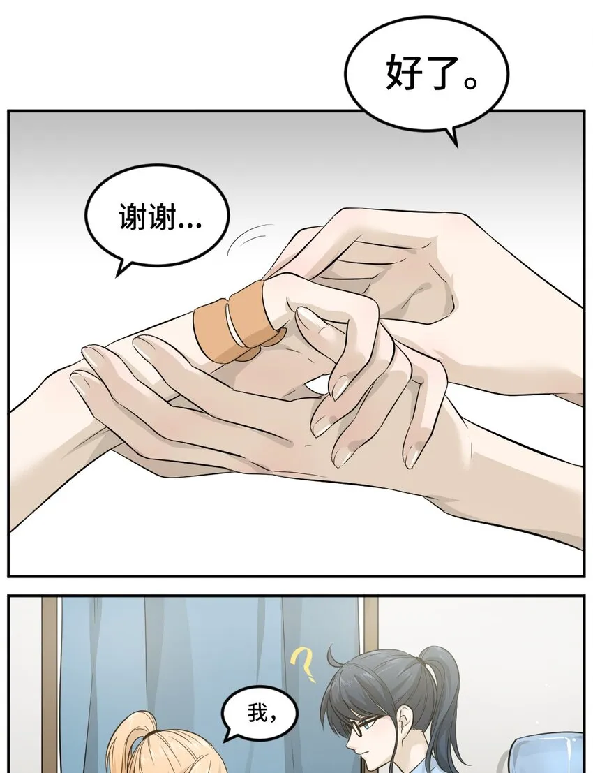 005 第五话 你随时都可以来哦~ 第10页