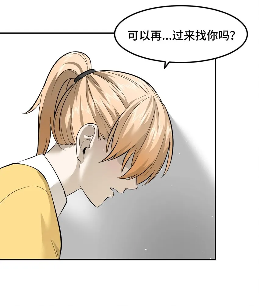 005 第五话 你随时都可以来哦~ 第12页