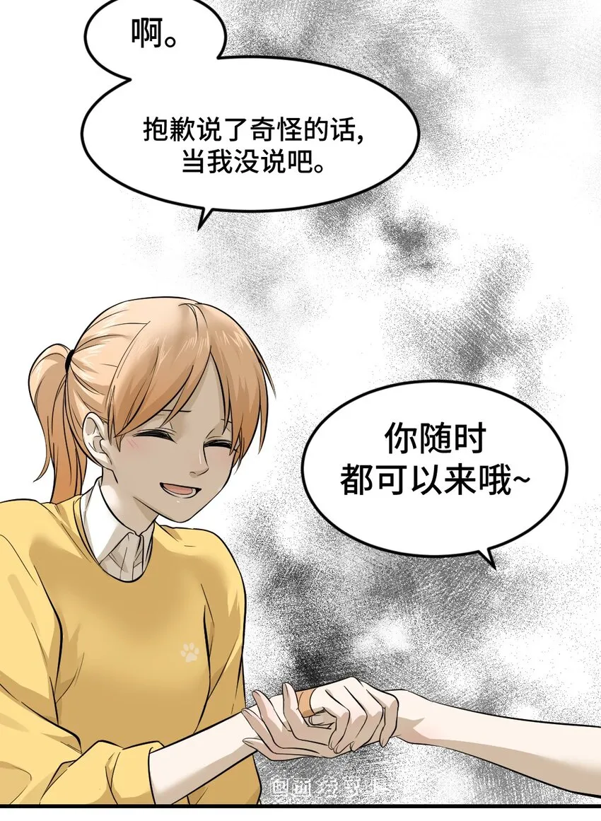 005 第五话 你随时都可以来哦~ 第14页