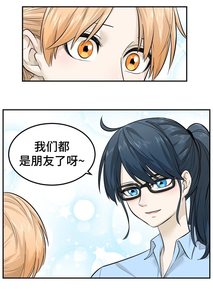 005 第五话 你随时都可以来哦~ 第15页
