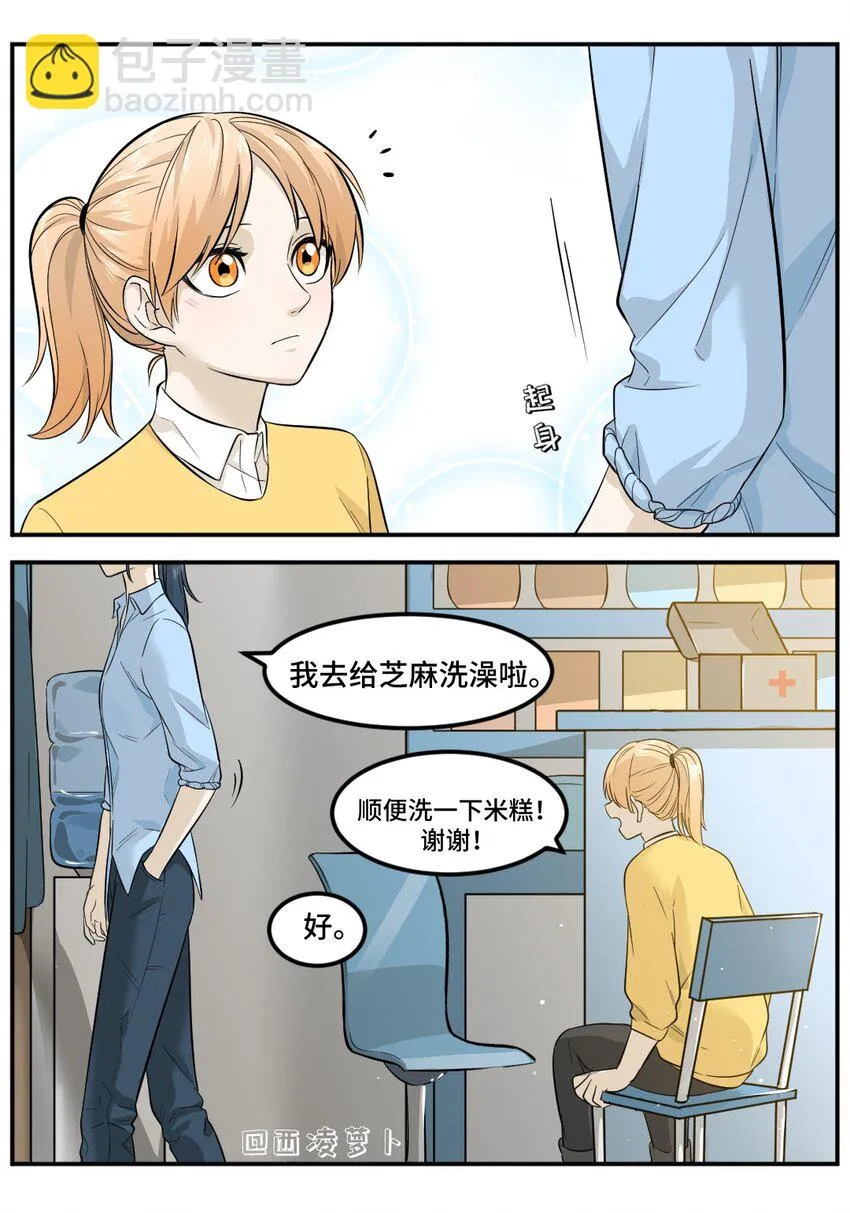 005 第五话 你随时都可以来哦~ 第16页