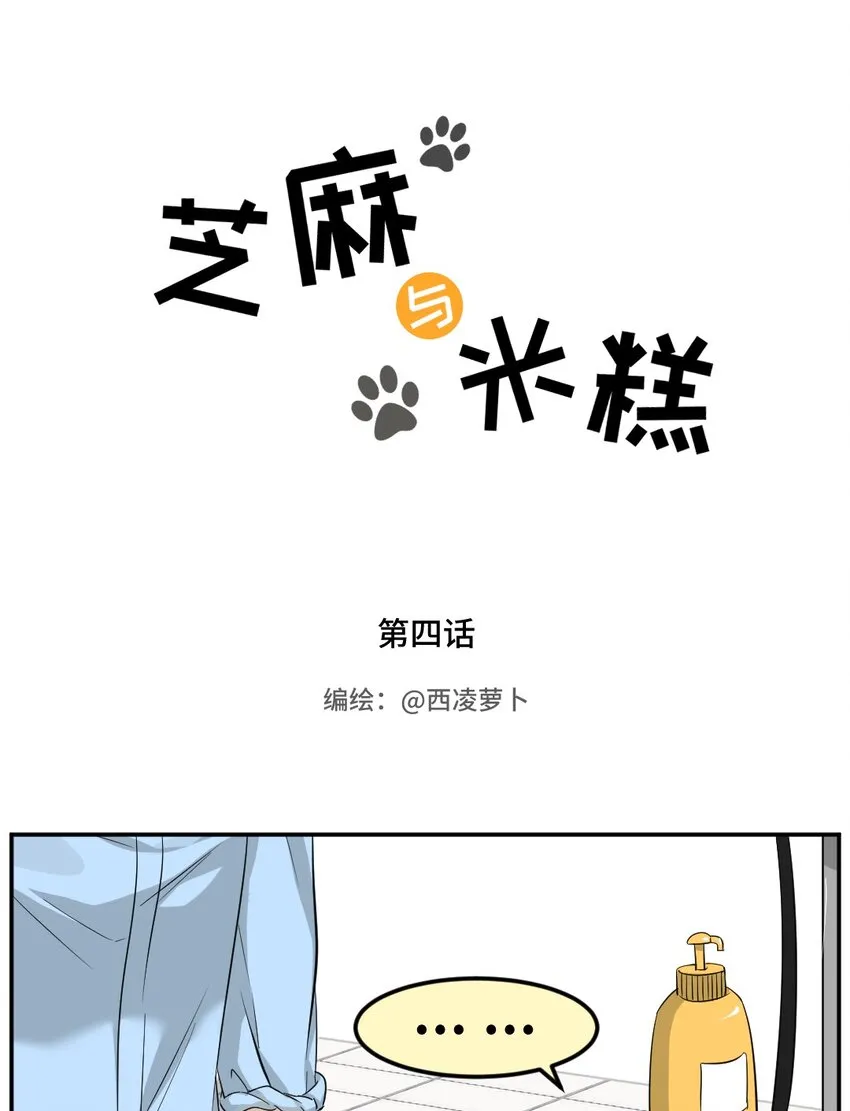 004 第四话 疼不疼？ 第1页