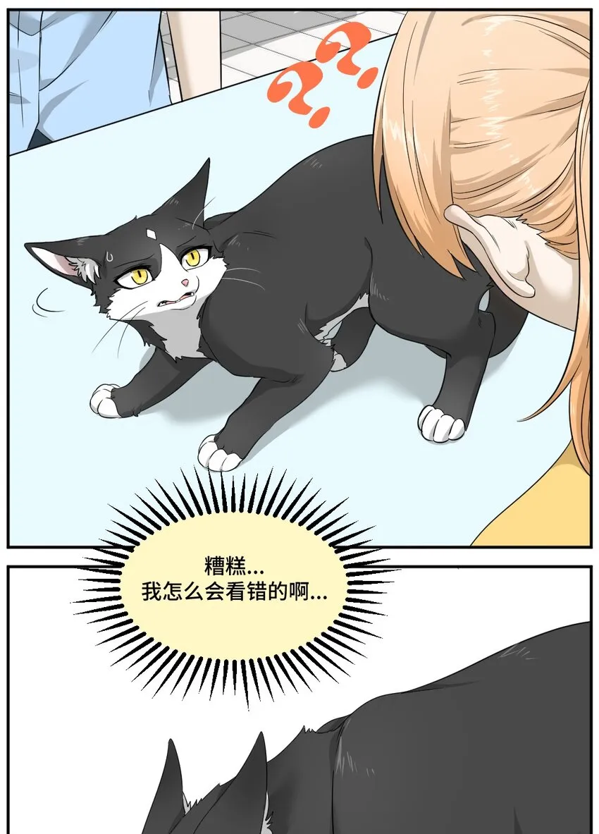 004 第四话 疼不疼？ 第3页