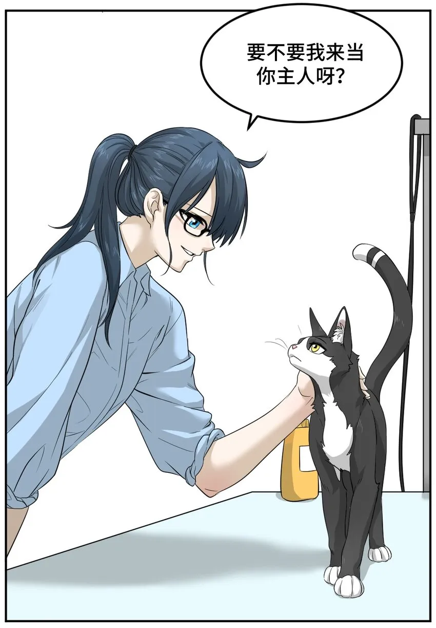 004 第四话 疼不疼？ 第7页