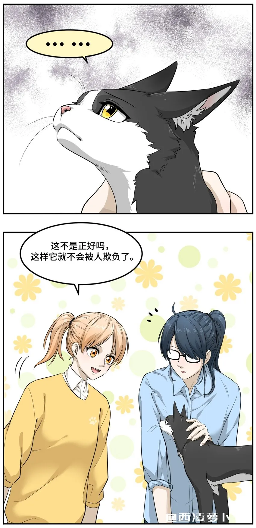 004 第四话 疼不疼？ 第8页