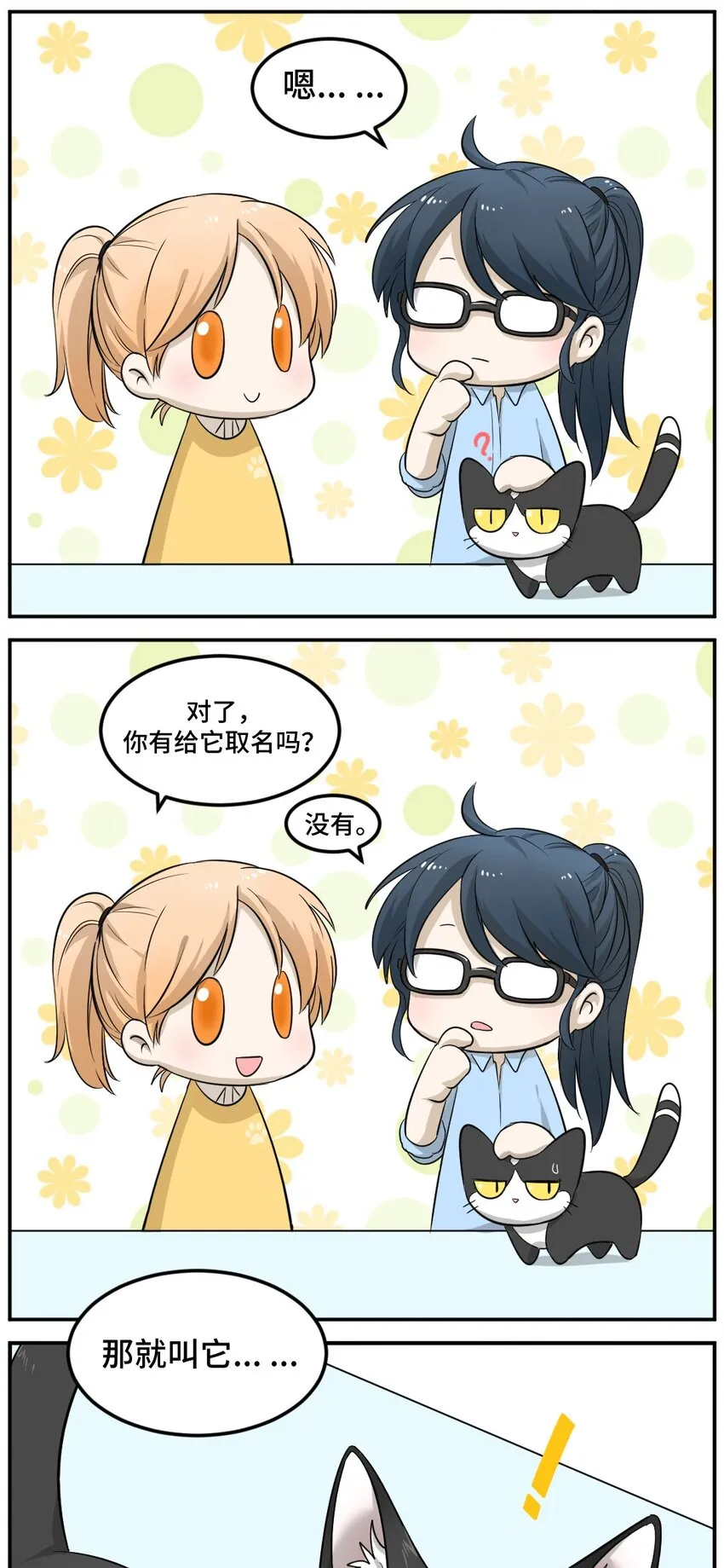 004 第四话 疼不疼？ 第9页