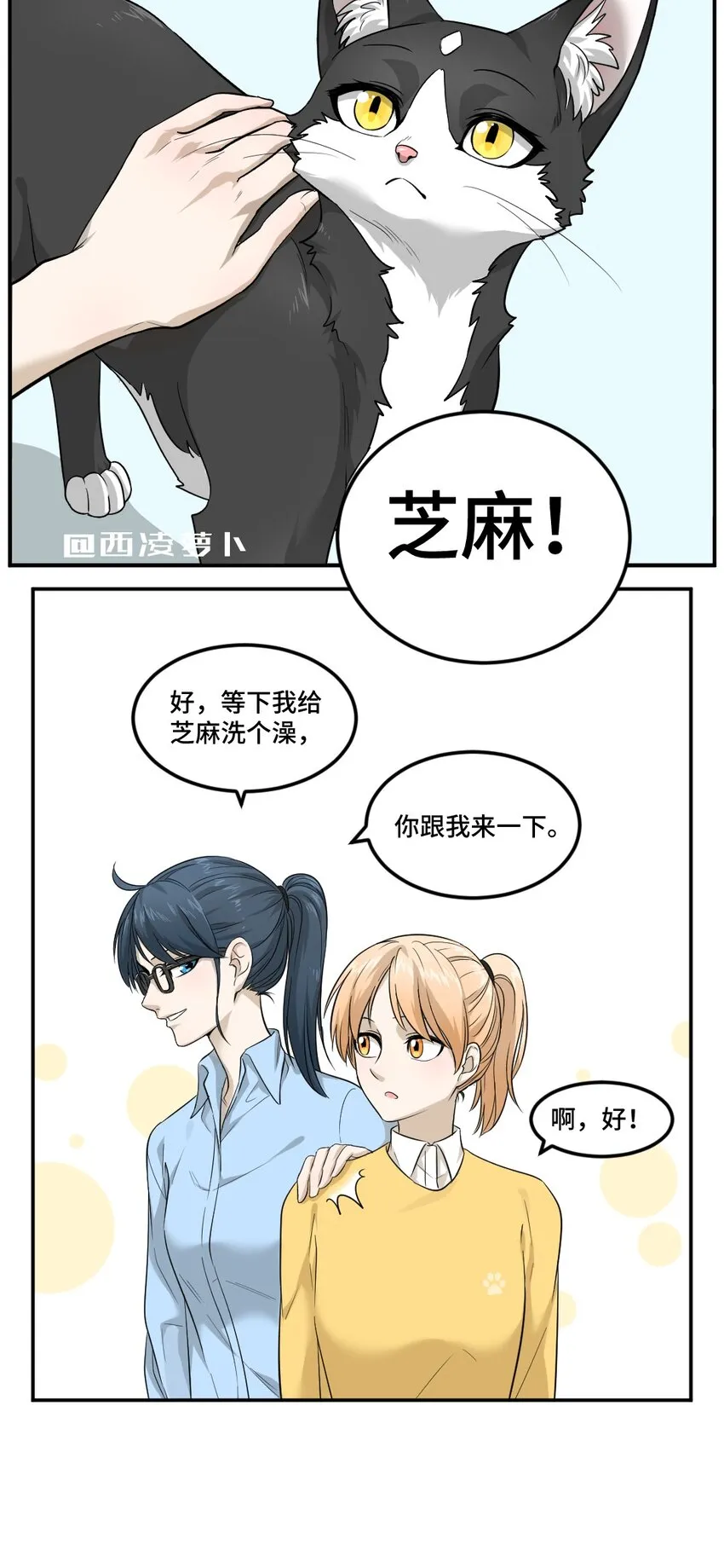 004 第四话 疼不疼？ 第10页