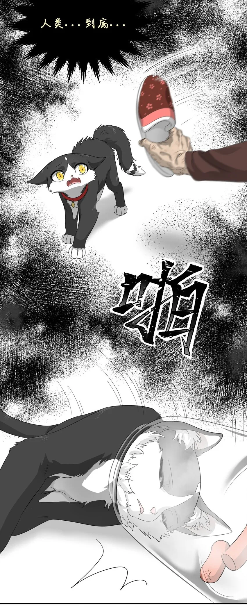 003 第三话 瓶子 第11页