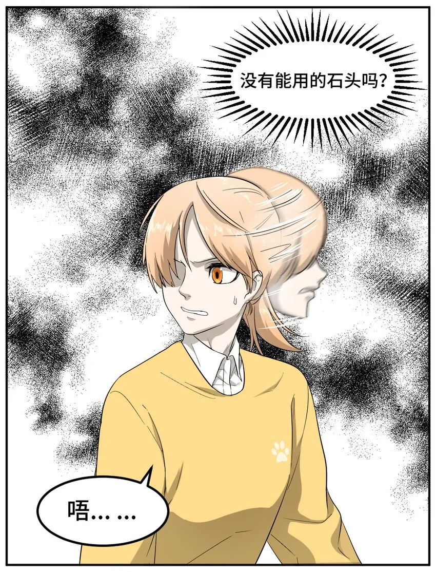 003 第三话 瓶子 第19页
