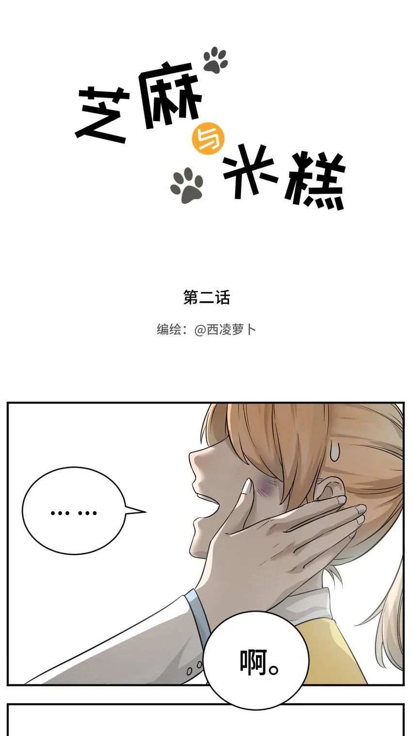 002 第二话 我已经没有主人了。 第1页
