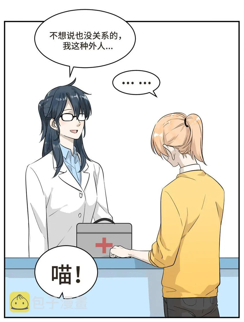 002 第二话 我已经没有主人了。 第14页
