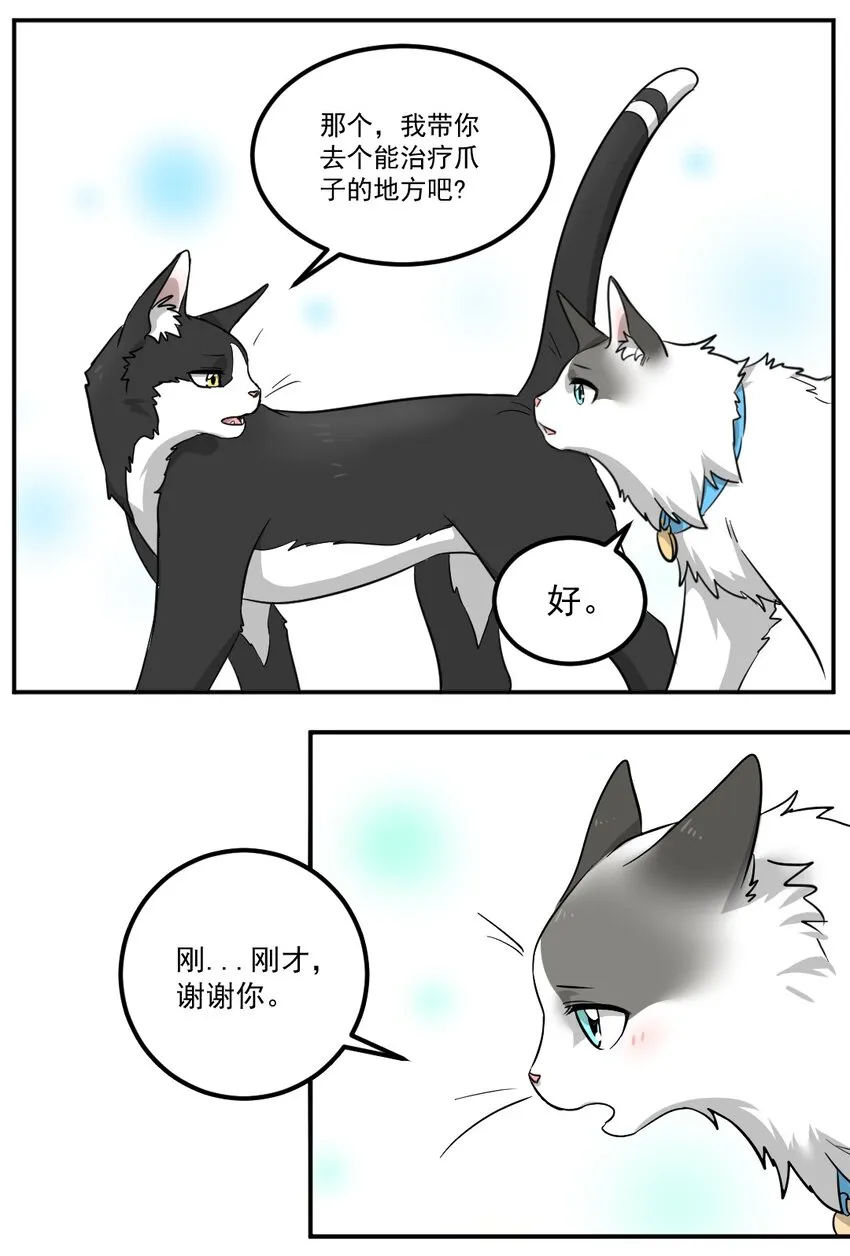 001 第一话 米糕！！ 第9页