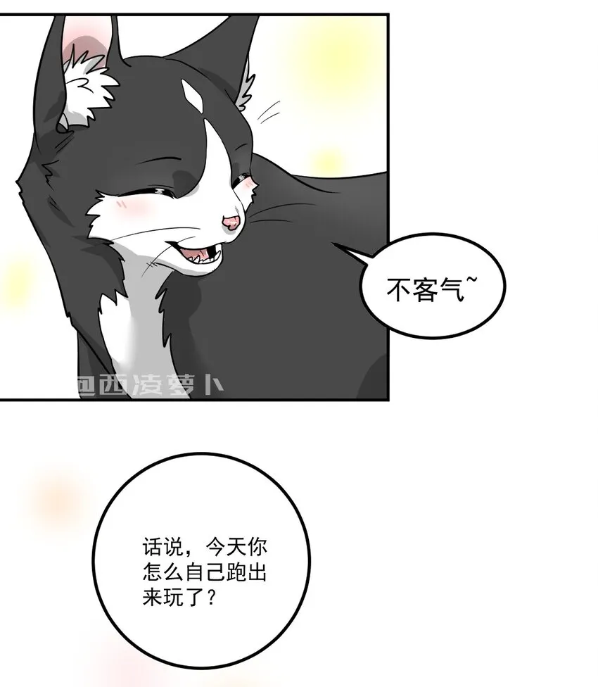 001 第一话 米糕！！ 第10页
