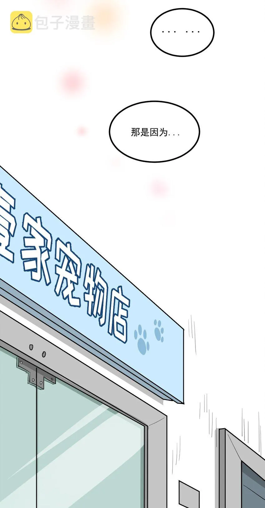 001 第一话 米糕！！ 第11页