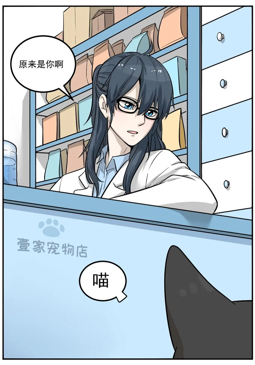 001 第一话 米糕！！ 第14页